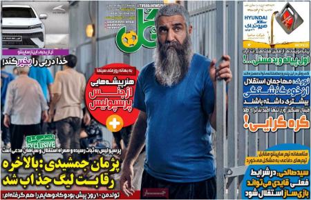  روزنامه های ورزشی