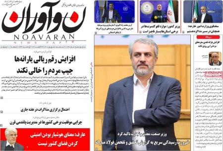 عناوین روزنامه ها, روزنامه های امروز عناوین روزنامه ها, روزنامه های امروز