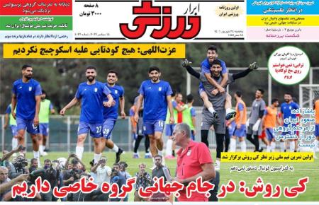  روزنامه های ورزشی