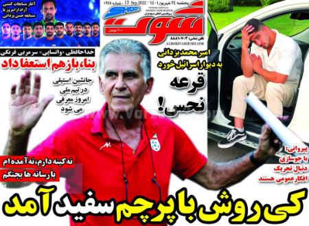  روزنامه های ورزشی