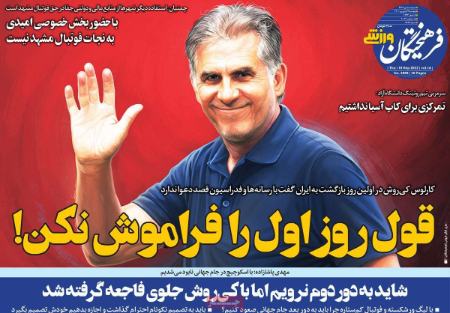  روزنامه های ورزشی