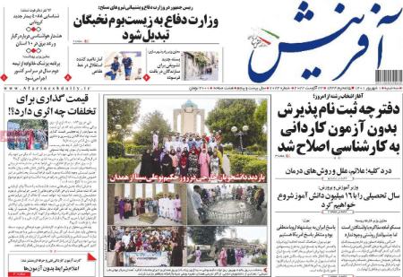 عناوین روزنامه ها, روزنامه های امروز عناوین روزنامه ها, روزنامه های امروز