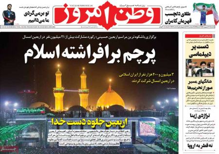 عناوین روزنامه ها, روزنامه های امروز عناوین روزنامه ها, روزنامه های امروز