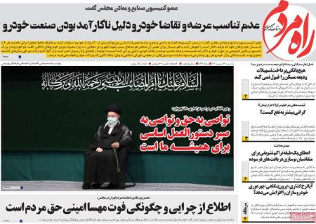 عناوین روزنامه ها, روزنامه های امروز عناوین روزنامه ها, روزنامه های امروز