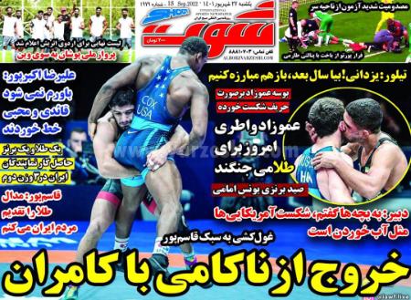  روزنامه های ورزشی