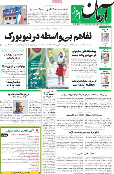 عناوین روزنامه ها, روزنامه های امروز عناوین روزنامه ها, روزنامه های امروز