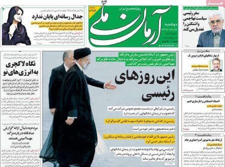 عناوین روزنامه ها, روزنامه های امروز عناوین روزنامه ها, روزنامه های امروز