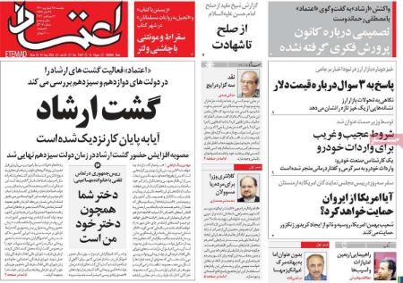 عناوین روزنامه ها, روزنامه های امروز عناوین روزنامه ها, روزنامه های امروز