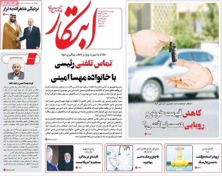  عناوین روزنامه ها, روزنامه های امروز