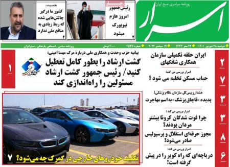  عناوین روزنامه ها, روزنامه های امروز