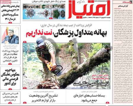 عناوین روزنامه ها, روزنامه های امروز عناوین روزنامه ها, روزنامه های امروز