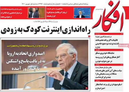 عناوین روزنامه ها, روزنامه های امروز عناوین روزنامه ها, روزنامه های امروز