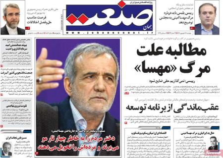 عناوین روزنامه ها, روزنامه های امروز عناوین روزنامه ها, روزنامه های امروز