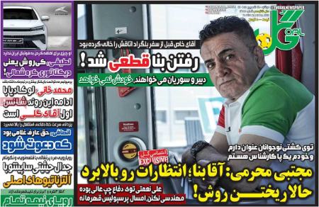  روزنامه های ورزشی
