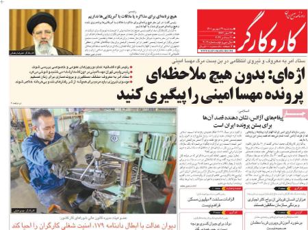  عناوین روزنامه ها, روزنامه های امروز