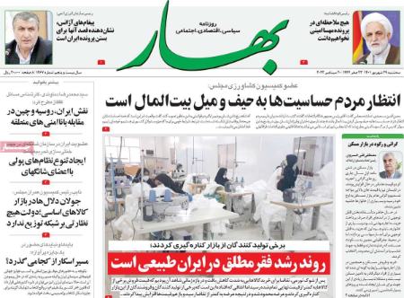  عناوین روزنامه ها, روزنامه های امروز