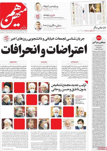 عناوین روزنامه ها, روزنامه های امروز عناوین روزنامه ها, روزنامه های امروز