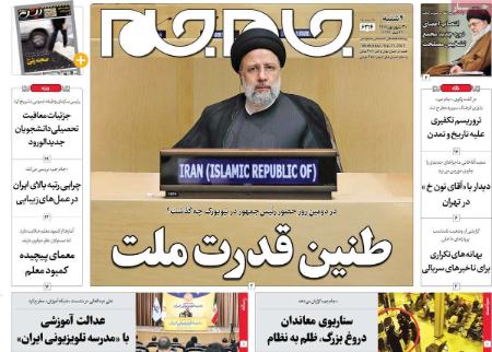 عناوین روزنامه ها, روزنامه های امروز عناوین روزنامه ها, روزنامه های امروز