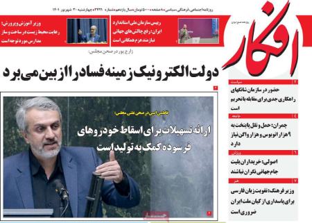 عناوین روزنامه ها, روزنامه های امروز عناوین روزنامه ها, روزنامه های امروز