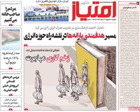 عناوین روزنامه ها, روزنامه های امروز عناوین روزنامه ها, روزنامه های امروز