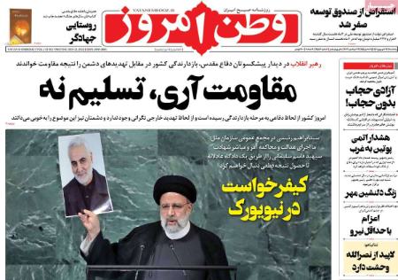 عناوین روزنامه ها, روزنامه های امروز عناوین روزنامه ها, روزنامه های امروز