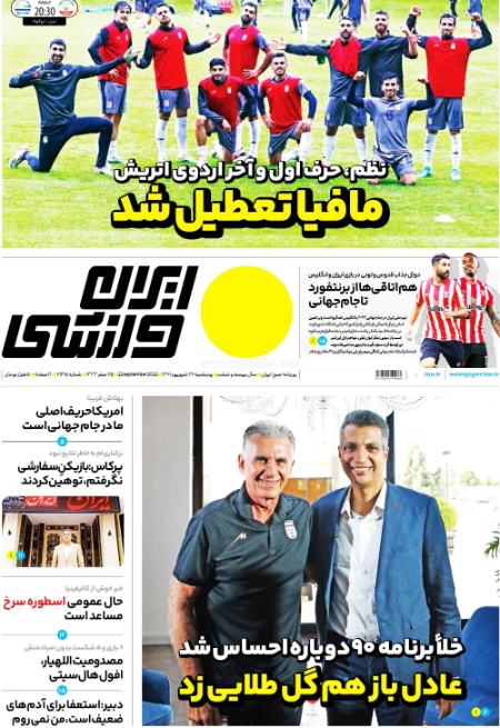  روزنامه های ورزشی