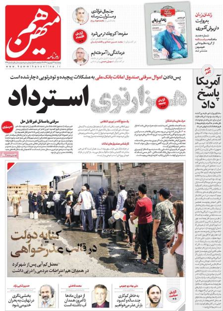 عناوین روزنامه ها, روزنامه های امروز عناوین روزنامه ها, روزنامه های امروز