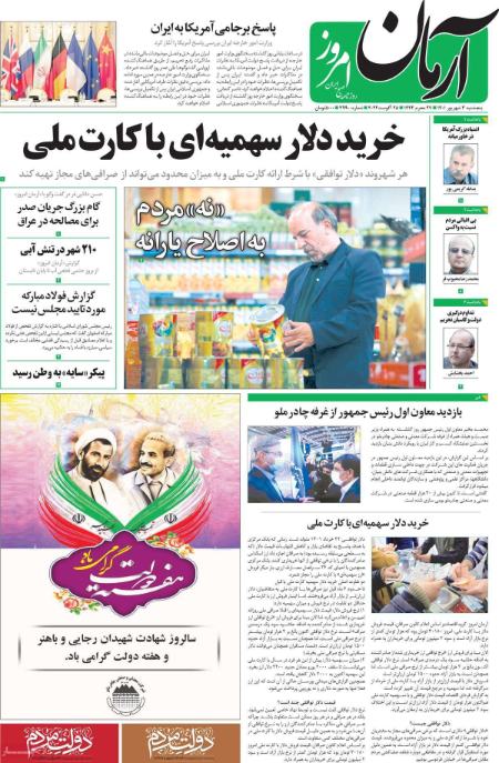 عناوین روزنامه ها, روزنامه های امروز عناوین روزنامه ها, روزنامه های امروز