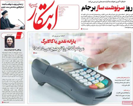 عناوین روزنامه ها, روزنامه های امروز عناوین روزنامه ها, روزنامه های امروز