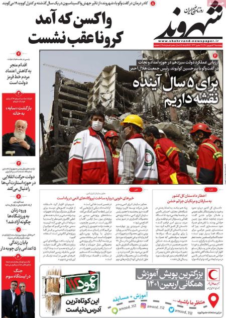 عناوین روزنامه ها, روزنامه های امروز عناوین روزنامه ها, روزنامه های امروز
