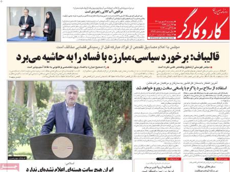 عناوین روزنامه ها, روزنامه های امروز عناوین روزنامه ها, روزنامه های امروز