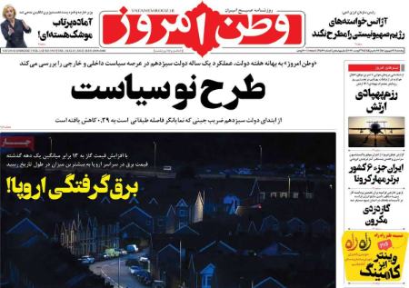 عناوین روزنامه ها, روزنامه های امروز عناوین روزنامه ها, روزنامه های امروز