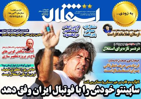  روزنامه های ورزشی