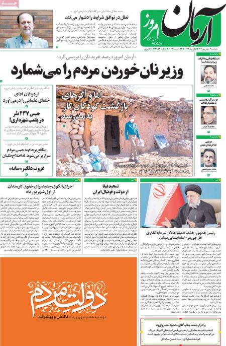 عناوین روزنامه ها, روزنامه های امروز عناوین روزنامه ها, روزنامه های امروز