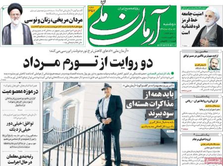 عناوین روزنامه ها, روزنامه های امروز عناوین روزنامه ها, روزنامه های امروز