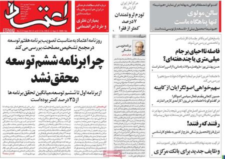 عناوین روزنامه ها, روزنامه های امروز عناوین روزنامه ها, روزنامه های امروز