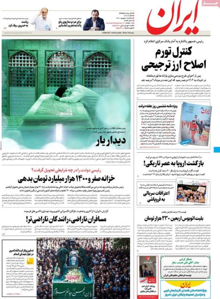 عناوین روزنامه ها, روزنامه های امروز عناوین روزنامه ها, روزنامه های امروز