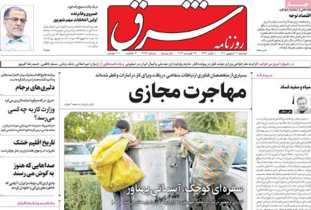 عناوین روزنامه ها, روزنامه های امروز عناوین روزنامه ها, روزنامه های امروز