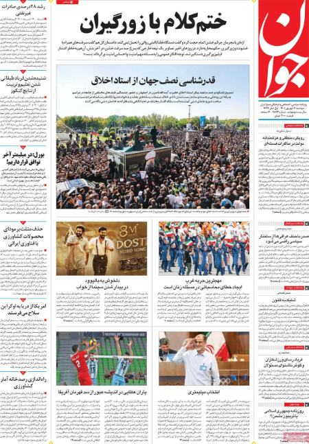 عناوین روزنامه ها, روزنامه های امروز عناوین روزنامه ها, روزنامه های امروز