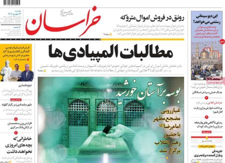 عناوین روزنامه ها, روزنامه های امروز عناوین روزنامه ها, روزنامه های امروز