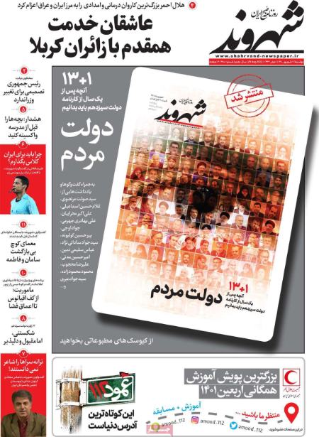 عناوین روزنامه ها, روزنامه های امروز عناوین روزنامه ها, روزنامه های امروز