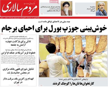 عناوین روزنامه ها, روزنامه های امروز عناوین روزنامه ها, روزنامه های امروز