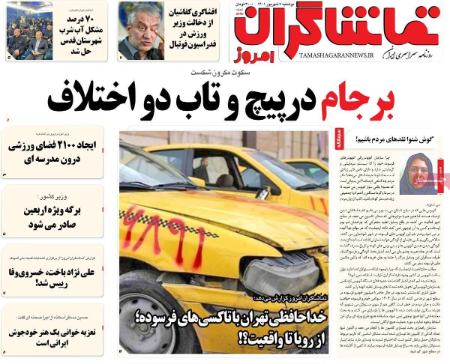 عناوین روزنامه ها, روزنامه های امروز عناوین روزنامه ها, روزنامه های امروز