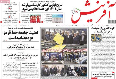 عناوین روزنامه ها, روزنامه های امروز عناوین روزنامه ها, روزنامه های امروز