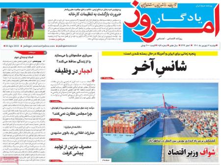عناوین روزنامه ها, روزنامه های امروز عناوین روزنامه ها, روزنامه های امروز