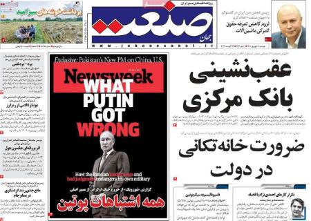 عناوین روزنامه ها, روزنامه های امروز عناوین روزنامه ها, روزنامه های امروز