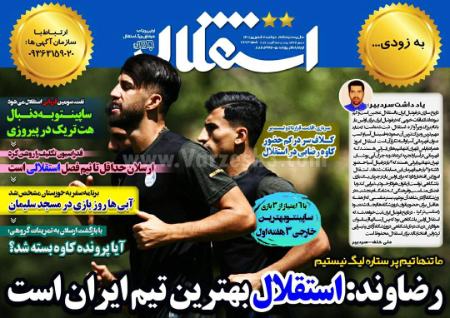  روزنامه های ورزشی