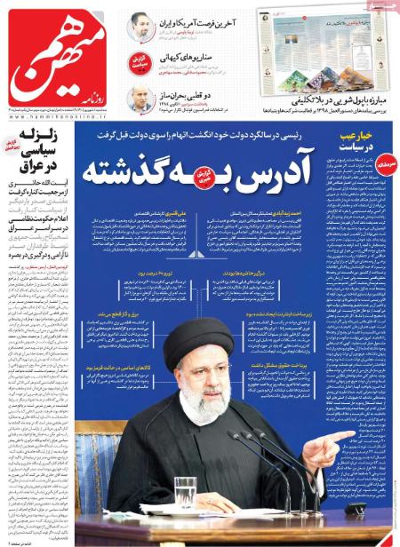 عناوین روزنامه ها, روزنامه های امروز عناوین روزنامه ها, روزنامه های امروز