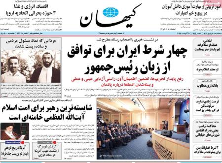عناوین روزنامه ها, روزنامه های امروز عناوین روزنامه ها, روزنامه های امروز