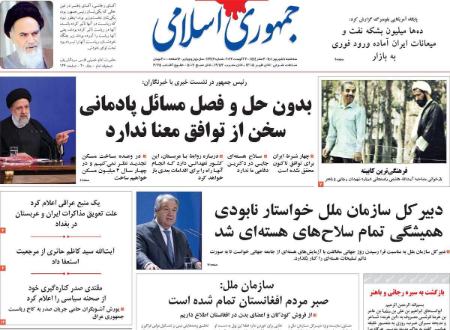 عناوین روزنامه ها, روزنامه های امروز عناوین روزنامه ها, روزنامه های امروز